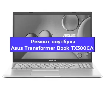 Замена hdd на ssd на ноутбуке Asus Transformer Book TX300CA в Воронеже